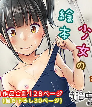 【フルで見れる】デリバリーな少女の絵本〈総集編〉 |