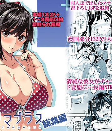 【フルで見れる】マナタマプラス総集編 |