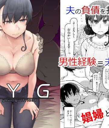 【フルで見れる】SYG -Sell Your Girlfriend- |