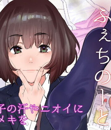 【フルで見れる】原さんのふぇちのーと |
