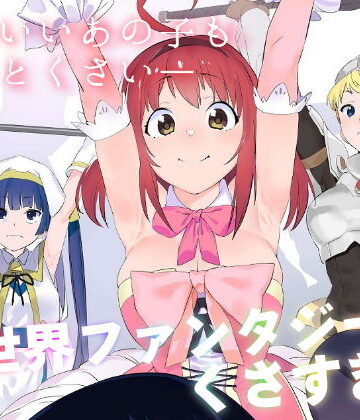 【フルで見れる】異世界ファンタジーはくさすぎる |