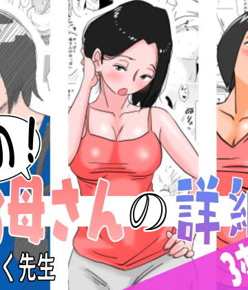 【フルで見れる】あの！お母さんの詳細 3本セット |