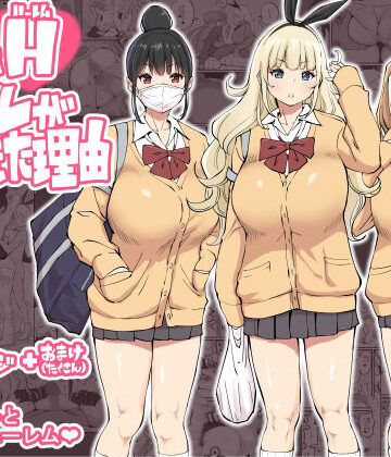 【フルで見れる】僕にハーレムセフレができた理由 |