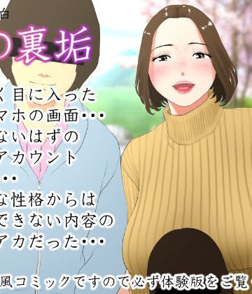 【フルで見れる】体験談告白「妻の裏垢」 |