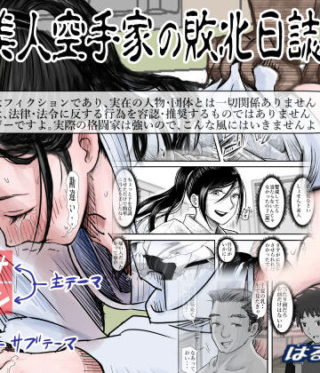 【フルで見れる】ある美人空手家の敗北日誌 vol.2 |