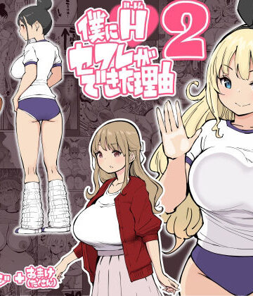 【フルで見れる】僕にハーレムセフレができた理由2 |