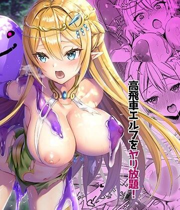 【フルで見れる】異世界エルフ発情の魔眼3 〜魔薬編〜 |