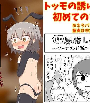 【フルで見れる】童貞がソープに行ったら逆バニー衣装を着せられ逆に挿入される話＋いろいろまとめ |