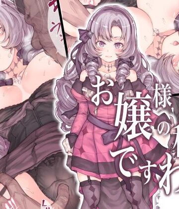【フルで見れる】お嬢様の秘密ですわ！ |