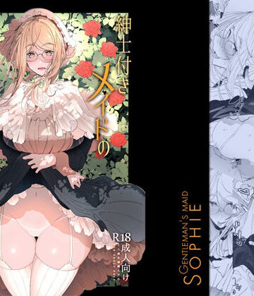 【フルで見れる】紳士付きメイドのソフィーさん総集編 1 |