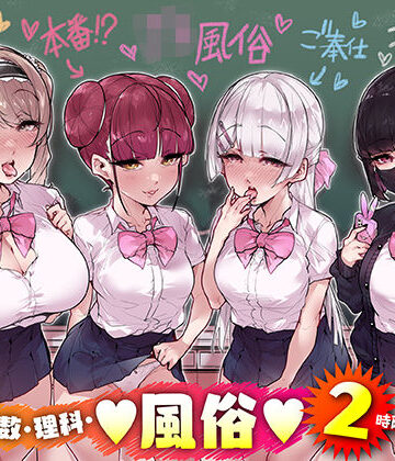 【フルで見れる】国語・算数・理科・風俗 2時限目 |