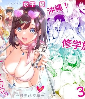 【フルで見れる】サセ男の瀬尾くん〜修学旅行編〜 |