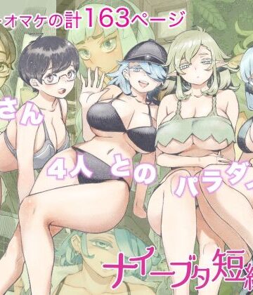【フルで見れる】ナイーブタ短編集 |