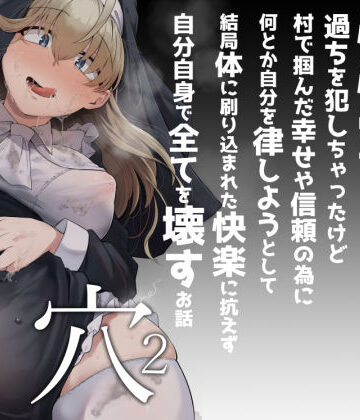 【フルで見れる】懺悔穴2 |