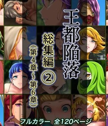 【フルで見れる】王都陥落 総集編2［第4章〜第6章］ |