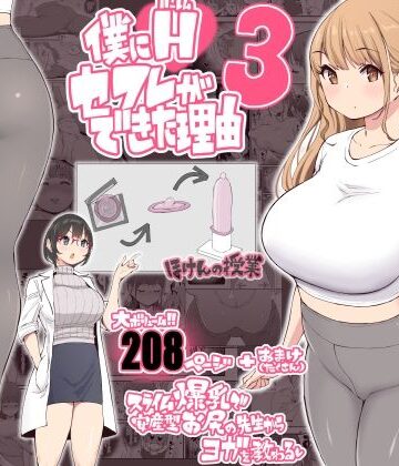 【フルで見れる】僕にハーレムセフレができた理由3 |