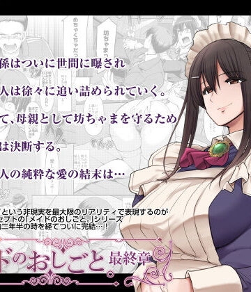 【フルで見れる】メイドのおしごと。最終章 |