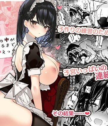【フルで見れる】メイドさんの中がいっぱいになるまで連続射精えっち |