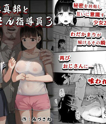 【フルで見れる】女子写真部とおじさん指導員3 |