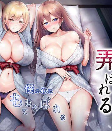 【フルで見れる】そして今日も弄ばれる 3〜民宿編〜 |