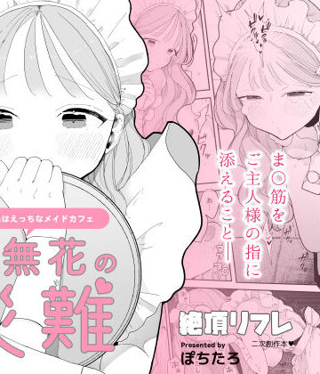 【フルで見れる】音無花の災難［絶頂リフレ二次創作本］ |