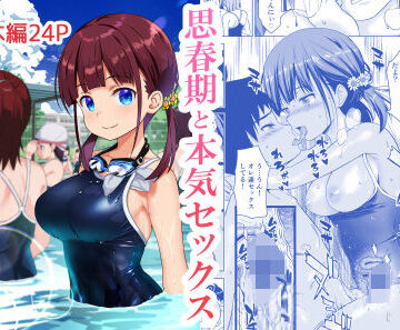 【フルで見れる】思春期と本気セックス |
