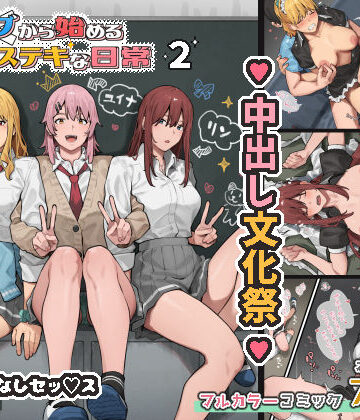 【フルで見れる】デブから始めるステキな日常 2 |