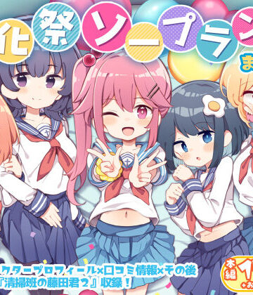 【フルで見れる】文化祭ソープランド2 |