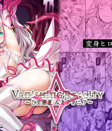 【フルで見れる】Vanishing Reality 〜乙女銀星ルミフォニア〜 |