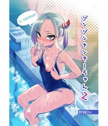 【フルで見れる】ツンツンヤンキーちゃん2〜in summer〜 |