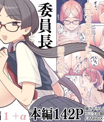 【フルで見れる】委員長と光田くん総集編1＋α |