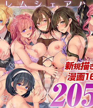 【フルで見れる】ハーレムシェアハウス 総集編 |