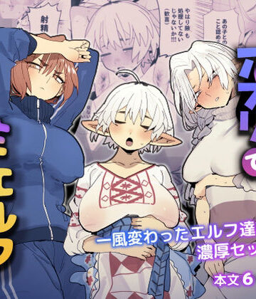 【フルで見れる】マッチングアプリで芋エルフが来た。 |
