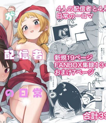 【フルで見れる】隣人が有名配信者の日常 |