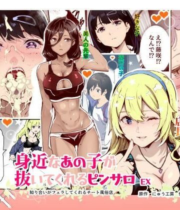 【フルで見れる】身近なあの子が抜いてくれるピンサロEX〜知り合いがフェラしてくれるチート風俗店〜 |