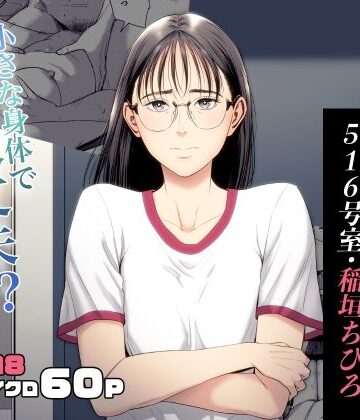 【フルで見れる】人妻マンション 516号室・稲垣ちひろ |