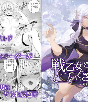 【フルで見れる】戦乙女といくさごと！〜戦乙女編〜 |