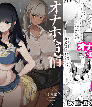 【フルで見れる】オナホ合宿催●ドスケベインタビュー・一発目と二発目 |