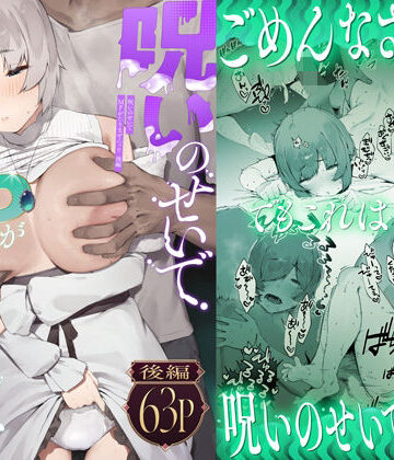 【フルで見れる】呪いのせいでMPがたりませんっ！！ 後編 |