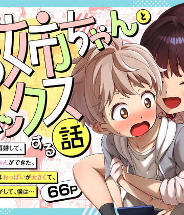 【フルで見れる】義理のお姉ちゃんとセックスする話 |