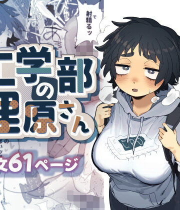 【フルで見れる】工学部の狸原さん |