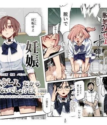 【フルで見れる】デスゲームだから仕方ないでしょ！？EX1限目 嫌がってんじゃないわよ！？いやオレは別に嫌がってない件 |