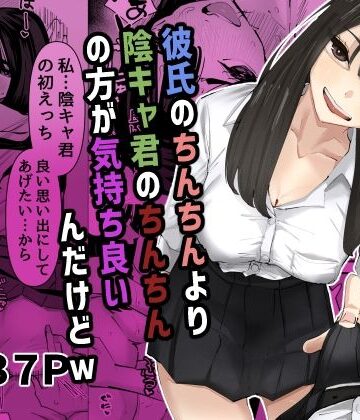 【フルで見れる】ちょっと待ってw彼氏のちんちんより陰キャ君のちんちんの方が気持ち良いんだけどw |