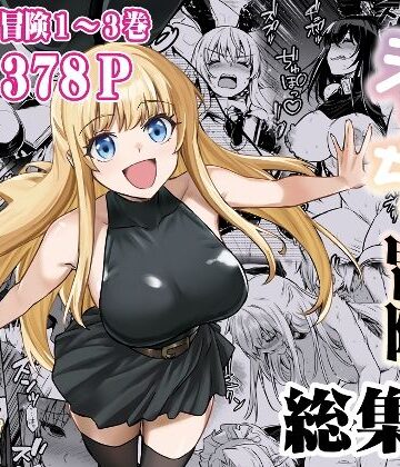 【フルで見れる】冒険者ちゃんとえっちな冒険 総集編 |