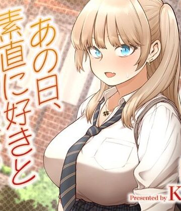 【フルで見れる】あの日、素直に好きと言えたなら |