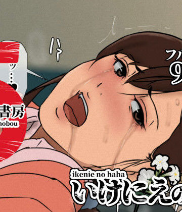 【フルで見れる】いけにえの母5 |