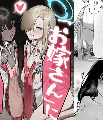 【フルで見れる】［お嫁さん」にっしてくれ！ |