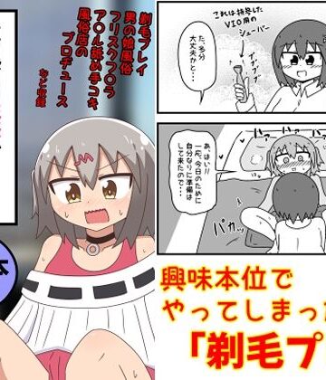【フルで見れる】童貞がM性感でツルツルにされて落書きされる話 まとめ本Vol.6 |