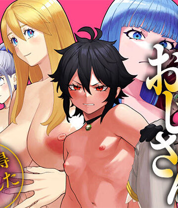 【フルで見れる】ユニークジョブ【種付けおじさん】を獲得しました【総集編】 |