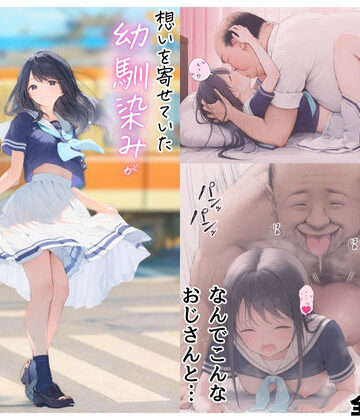 【フルで見れる】想いを寄せていた幼馴染みが中年メタボ教師（BMI40）と肉体関係だった件 |